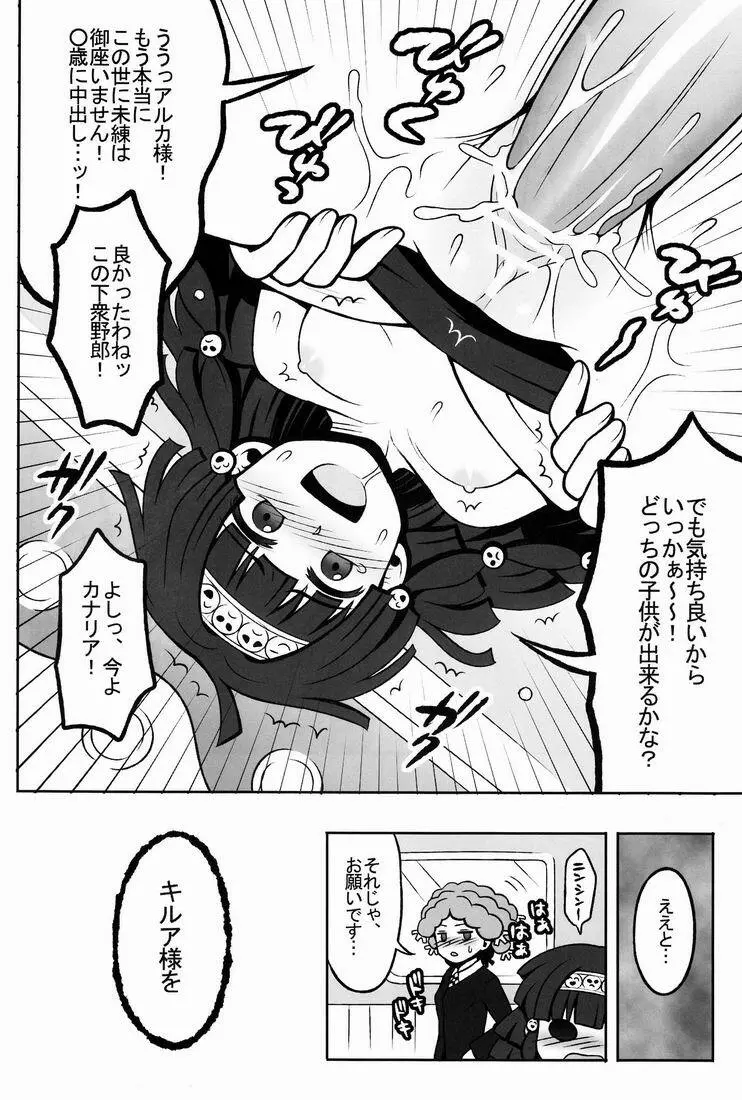 オレの妹がこんなに●●なわけがない 2 - page17