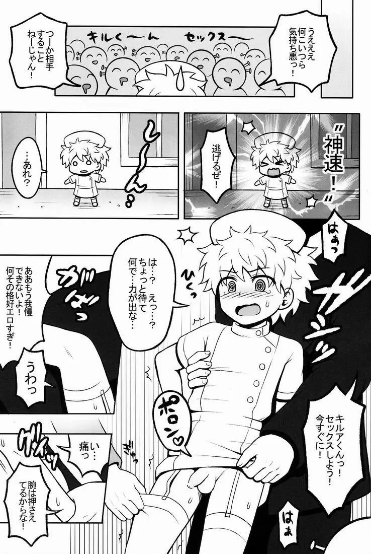 オレの妹がこんなに●●なわけがない 2 - page18