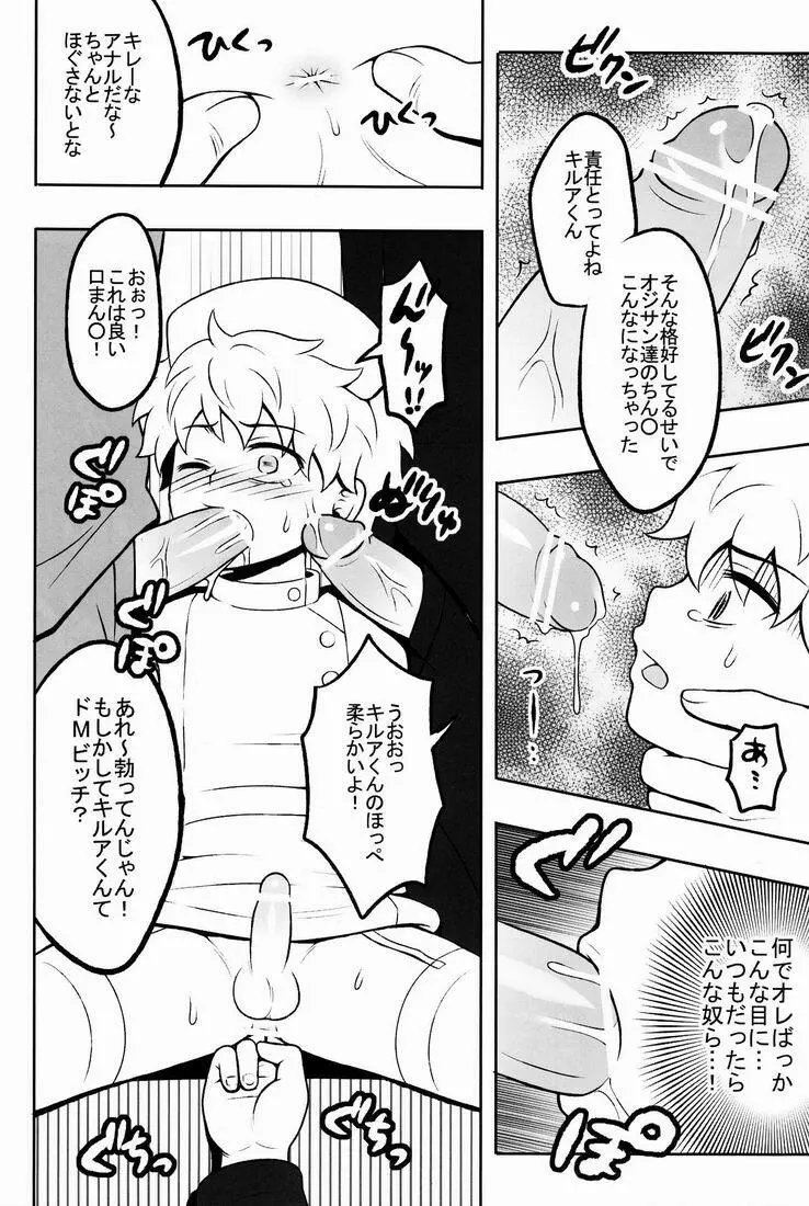 オレの妹がこんなに●●なわけがない 2 - page19