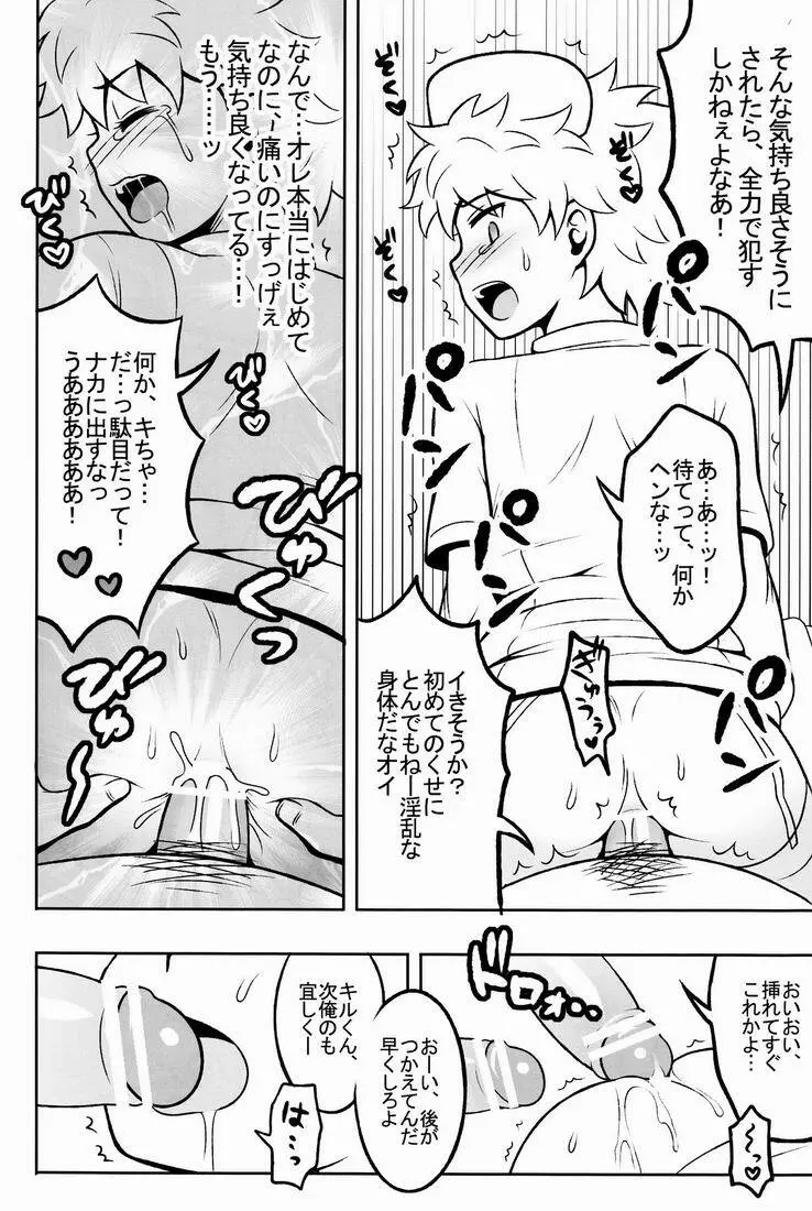 オレの妹がこんなに●●なわけがない 2 - page21