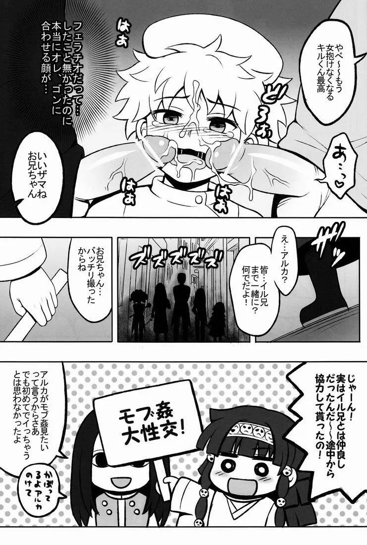 オレの妹がこんなに●●なわけがない 2 - page22