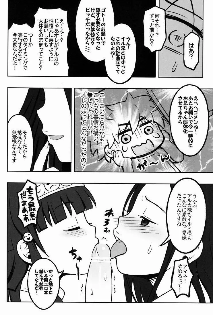 オレの妹がこんなに●●なわけがない 2 - page23