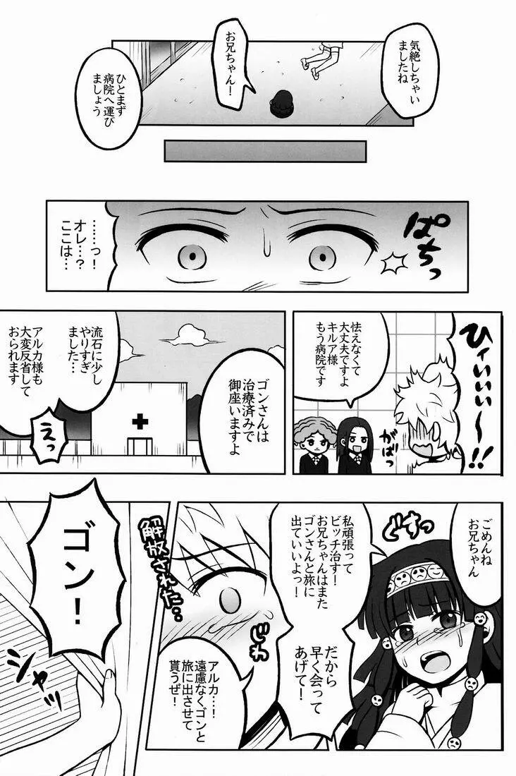 オレの妹がこんなに●●なわけがない 2 - page26