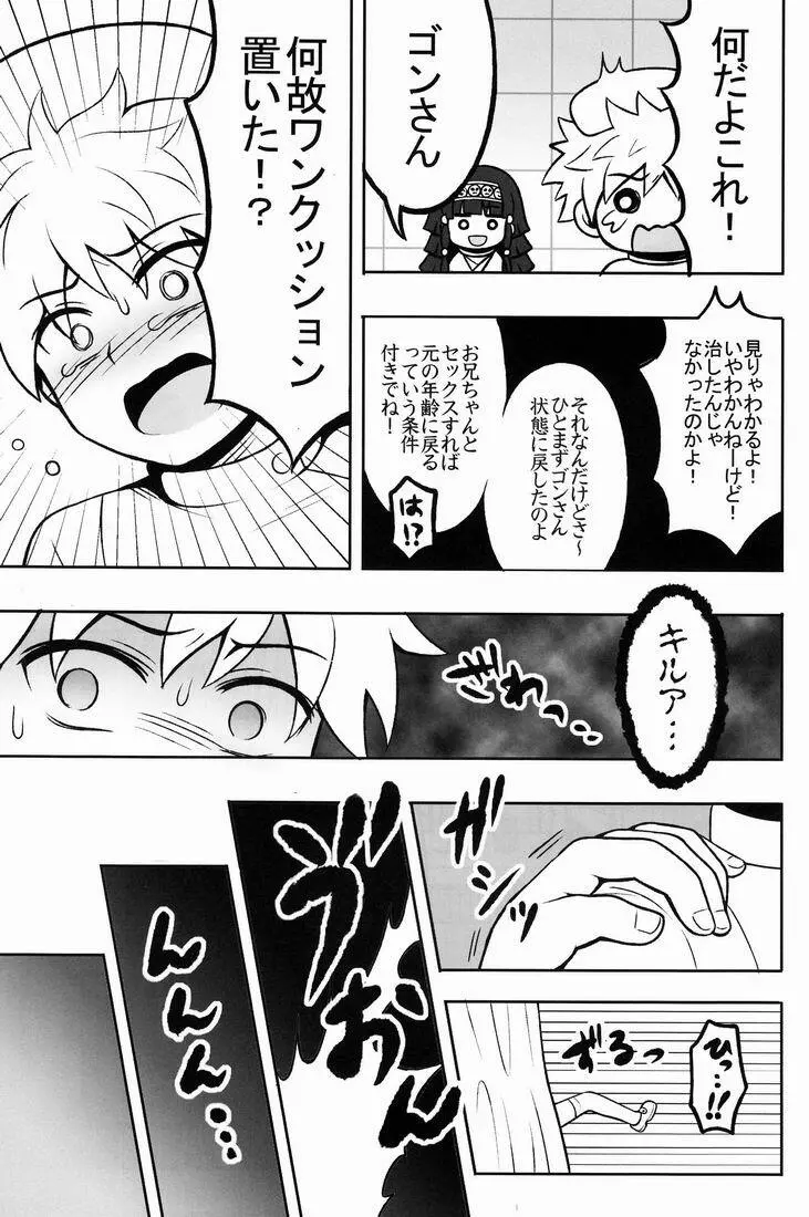 オレの妹がこんなに●●なわけがない 2 - page28