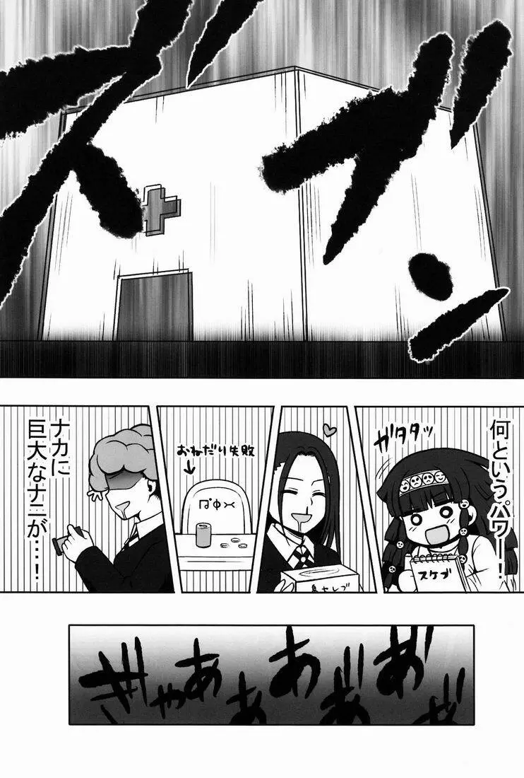 オレの妹がこんなに●●なわけがない 2 - page29