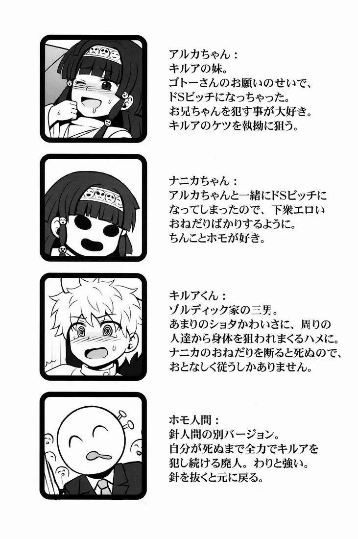 オレの妹がこんなに●●なわけがない 2 - page3