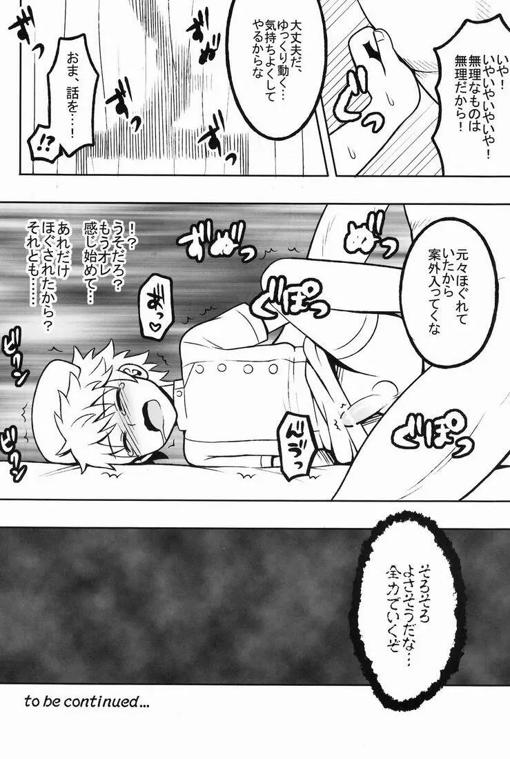 オレの妹がこんなに●●なわけがない 2 - page31