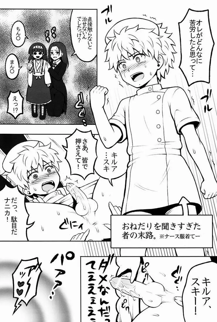 オレの妹がこんなに●●なわけがない 2 - page6