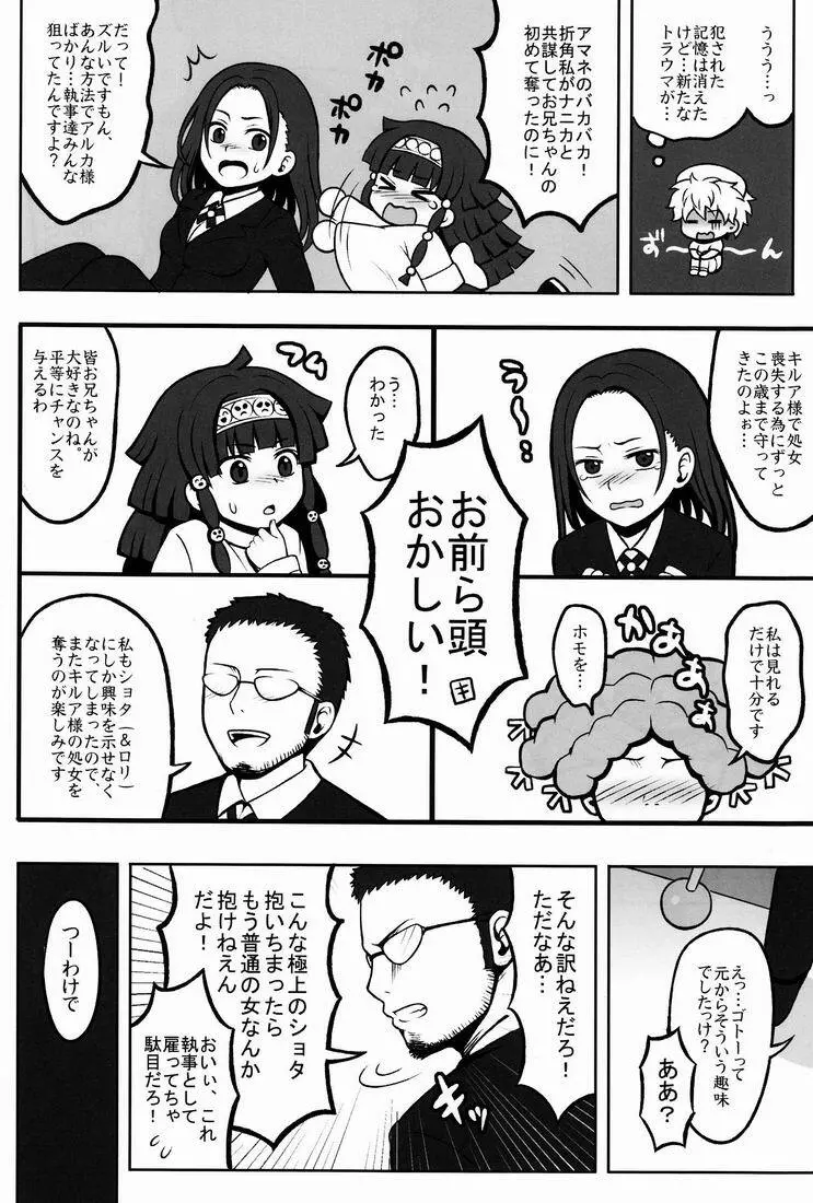 オレの妹がこんなに●●なわけがない 2 - page7