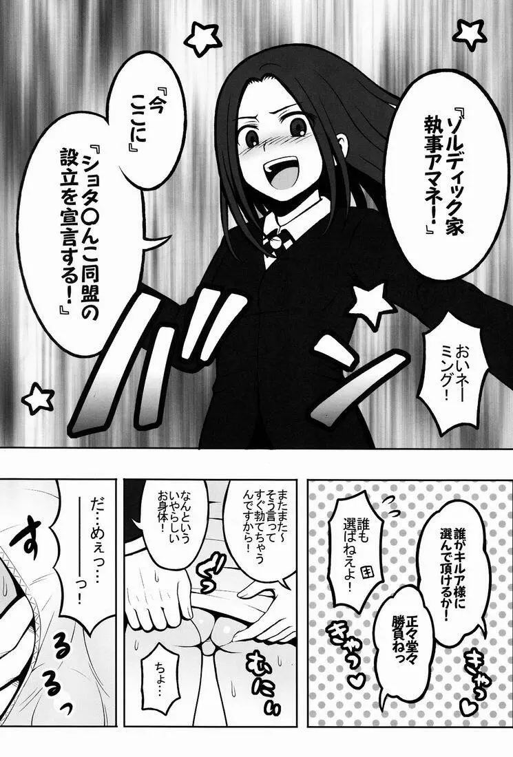 オレの妹がこんなに●●なわけがない 2 - page8