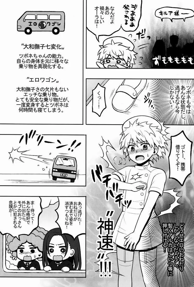 オレの妹がこんなに●●なわけがない 2 - page9