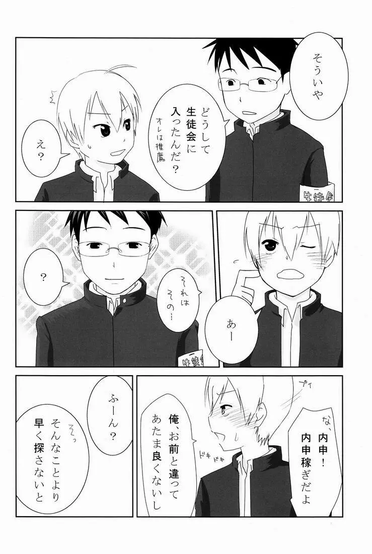 TEAMおけ〜ず - page53