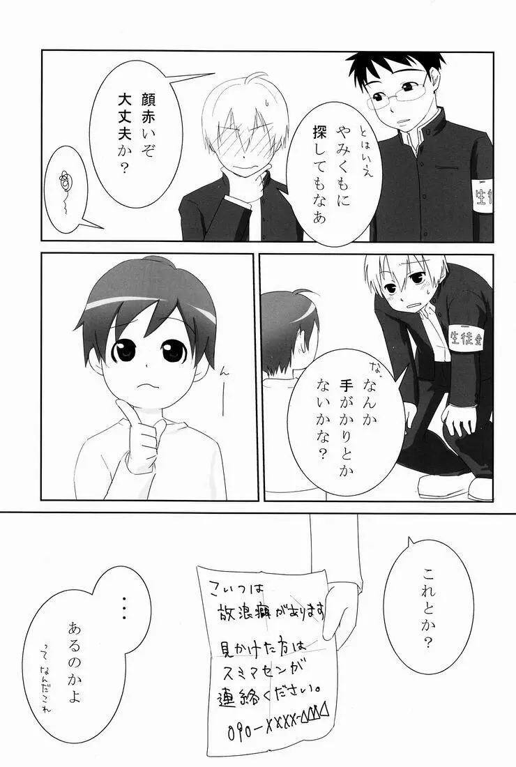 TEAMおけ〜ず - page54