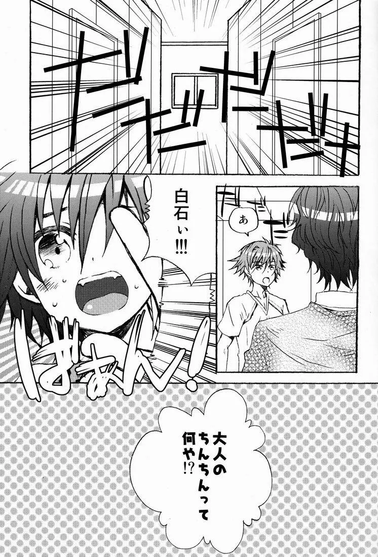 生搾り！金ちゃんミルクいただきました - page4