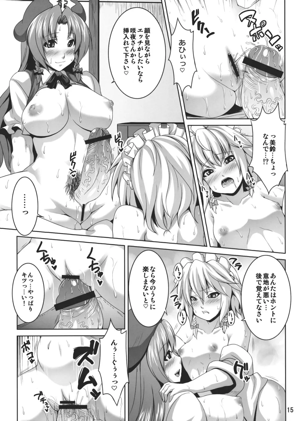 メイド少女咲夜ちゃん - page15