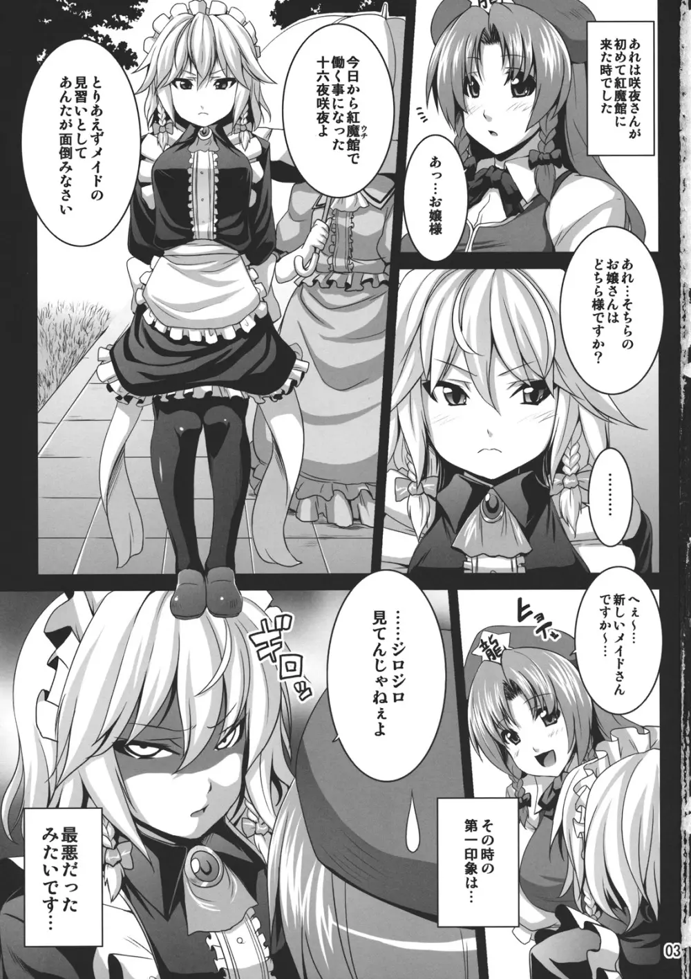 メイド少女咲夜ちゃん - page3