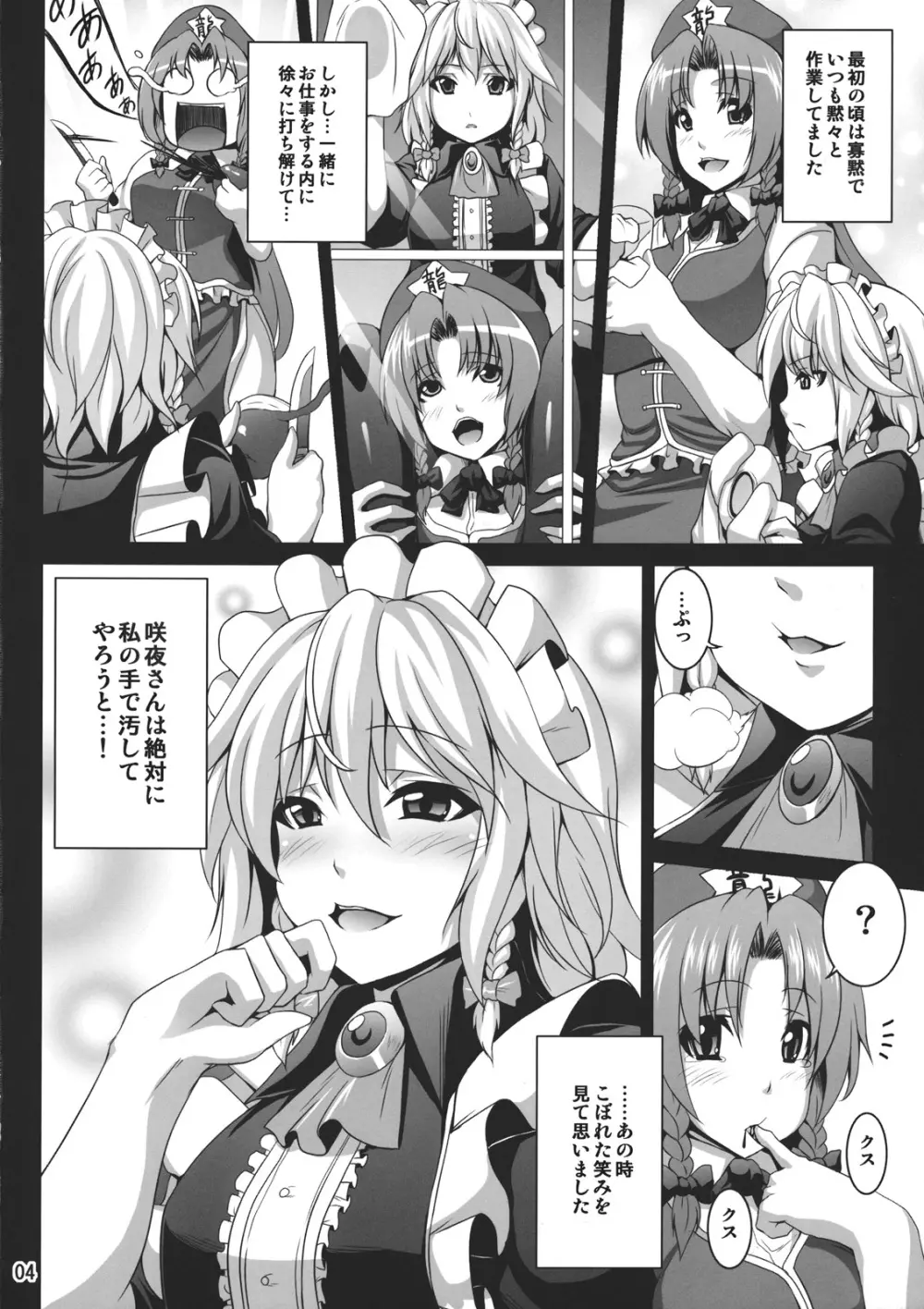 メイド少女咲夜ちゃん - page4