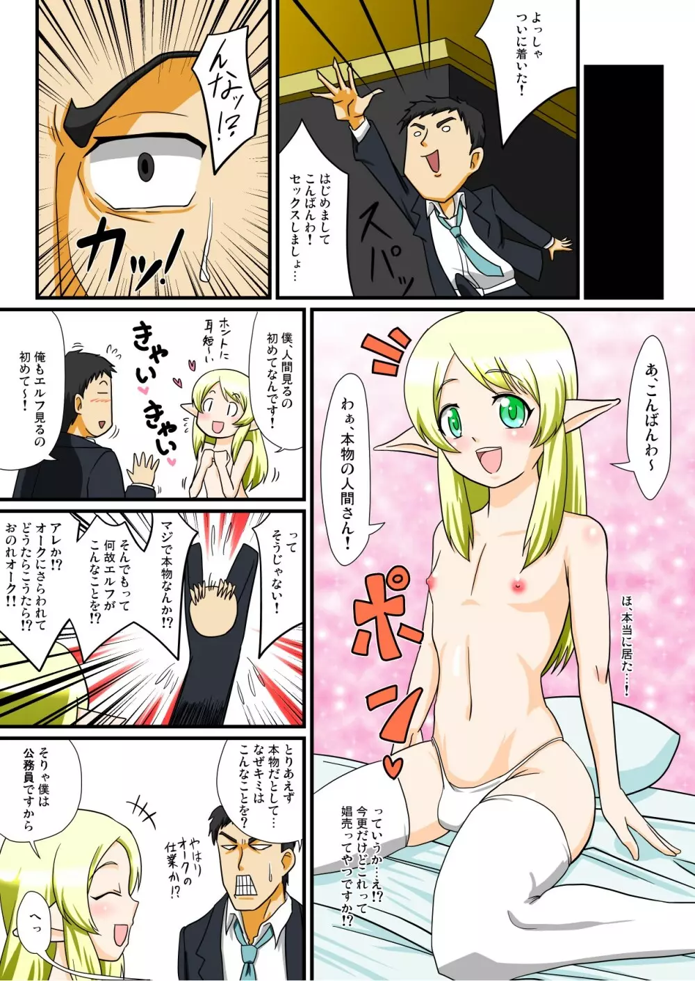 とにかく俺は男の娘エルフとエッチがしたいんだ - page4