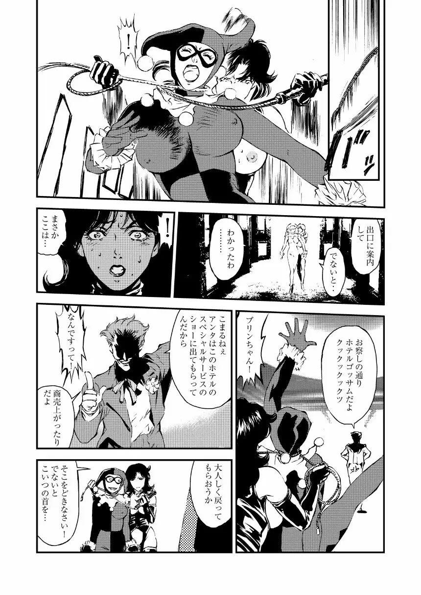 CAT’S WOMAN HARD CORE編 - page25