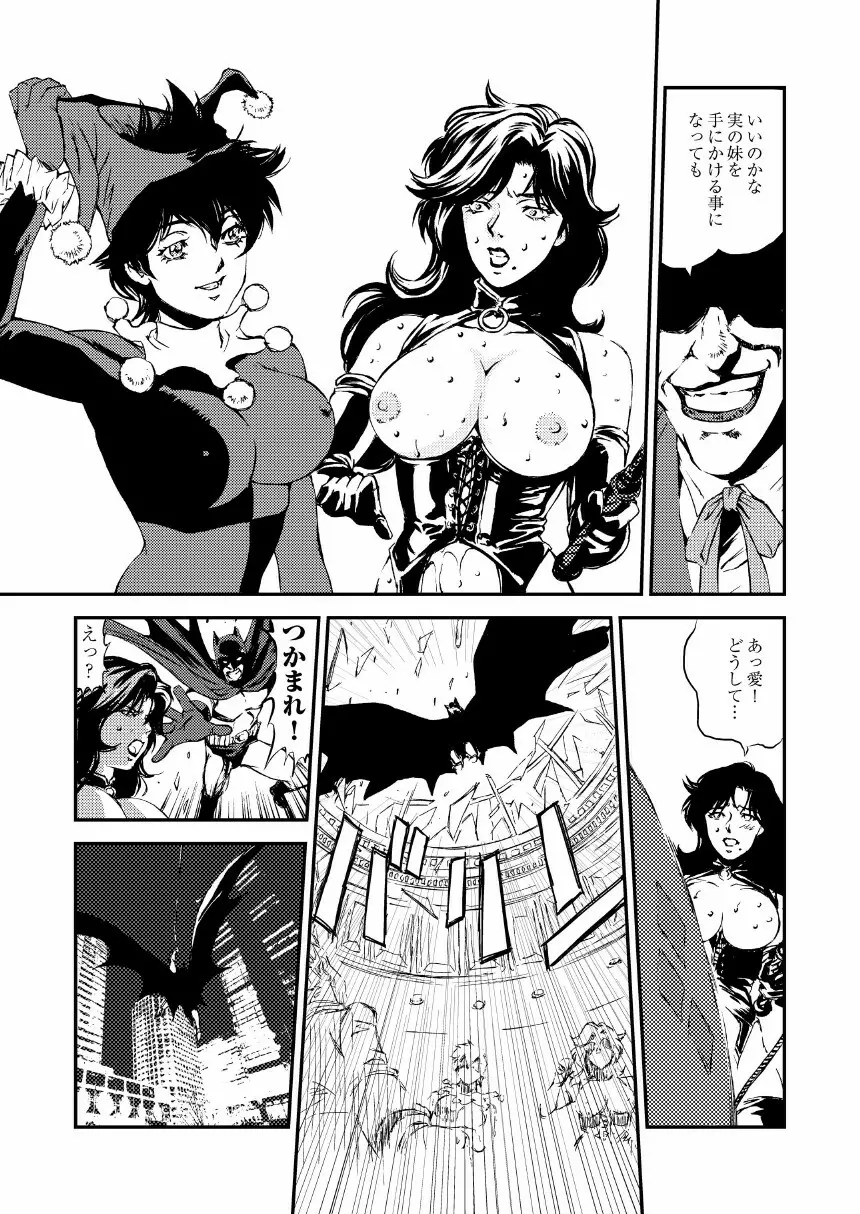 CAT’S WOMAN HARD CORE編 - page26