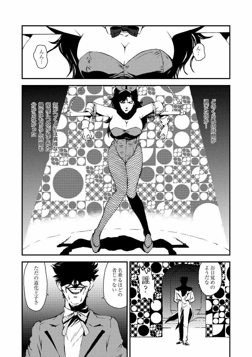 CAT’S WOMAN HARD CORE編 - page9