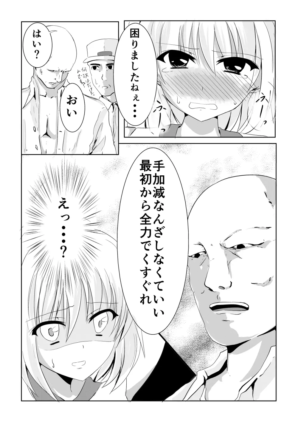 くすぐりアルバイト「日給10万」 - page10