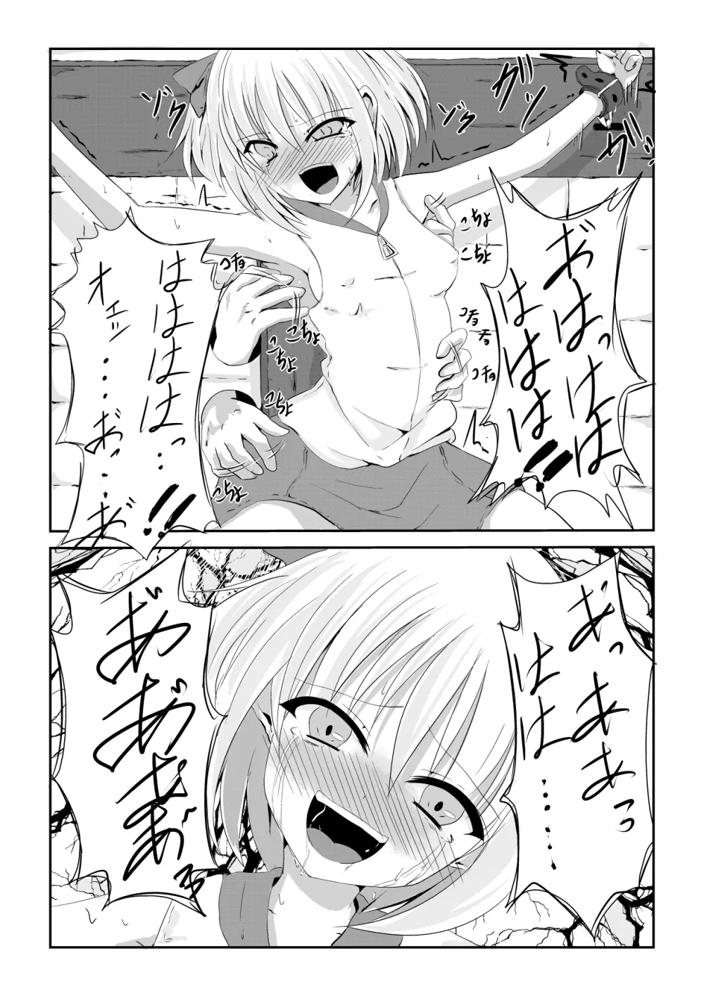 くすぐりアルバイト「日給10万」 - page14