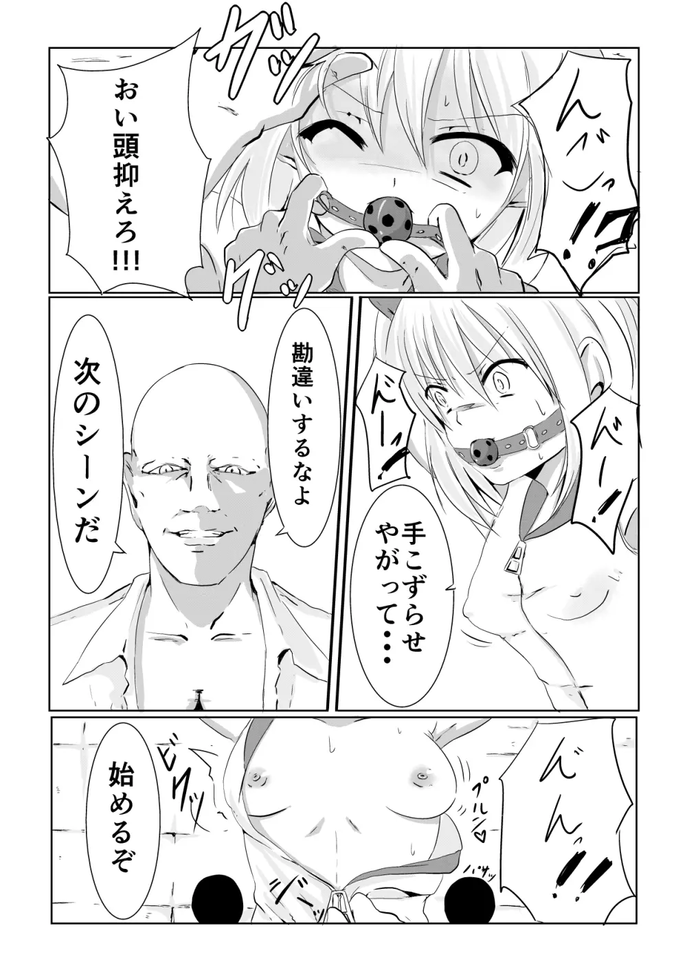 くすぐりアルバイト「日給10万」 - page16