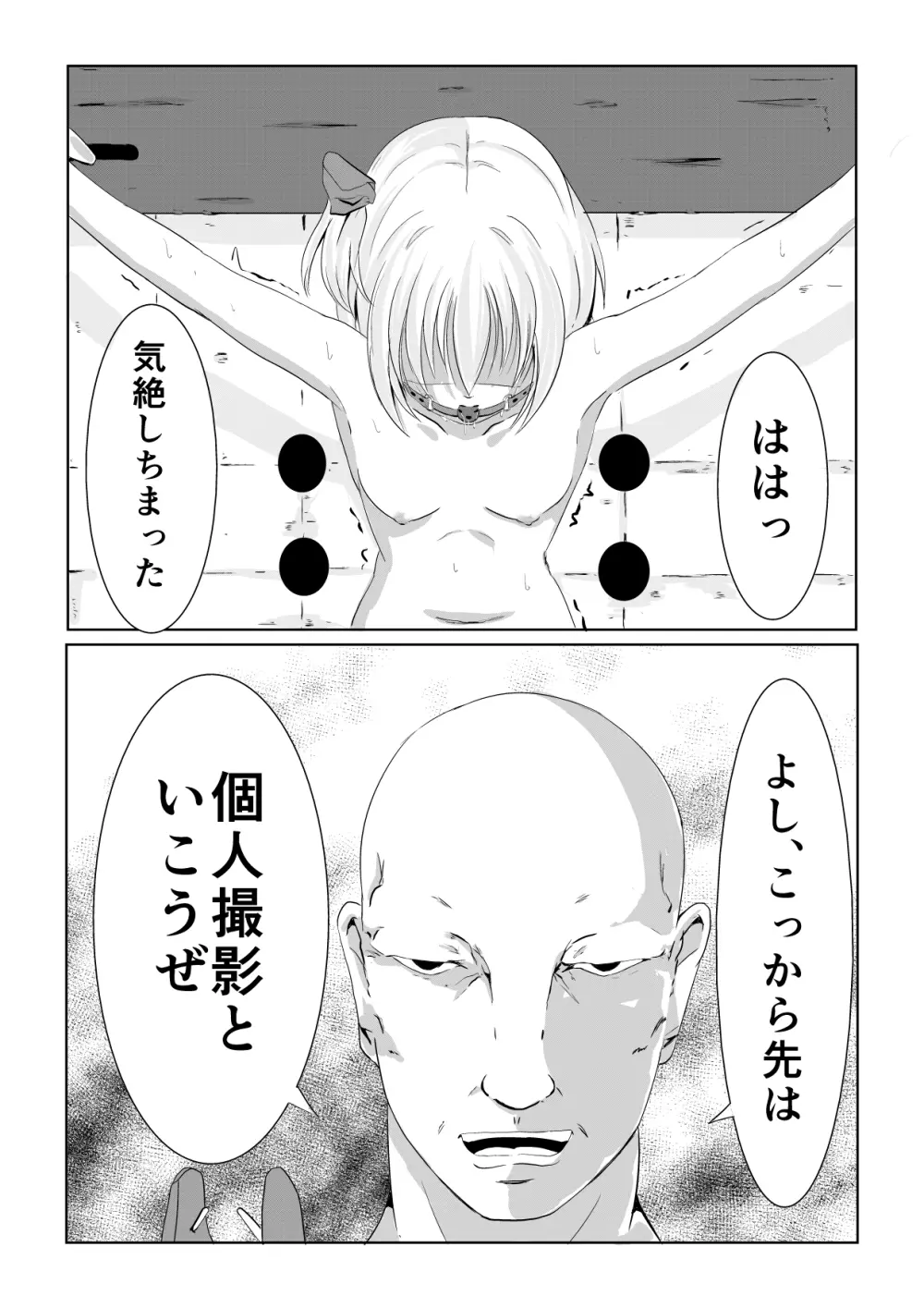 くすぐりアルバイト「日給10万」 - page20