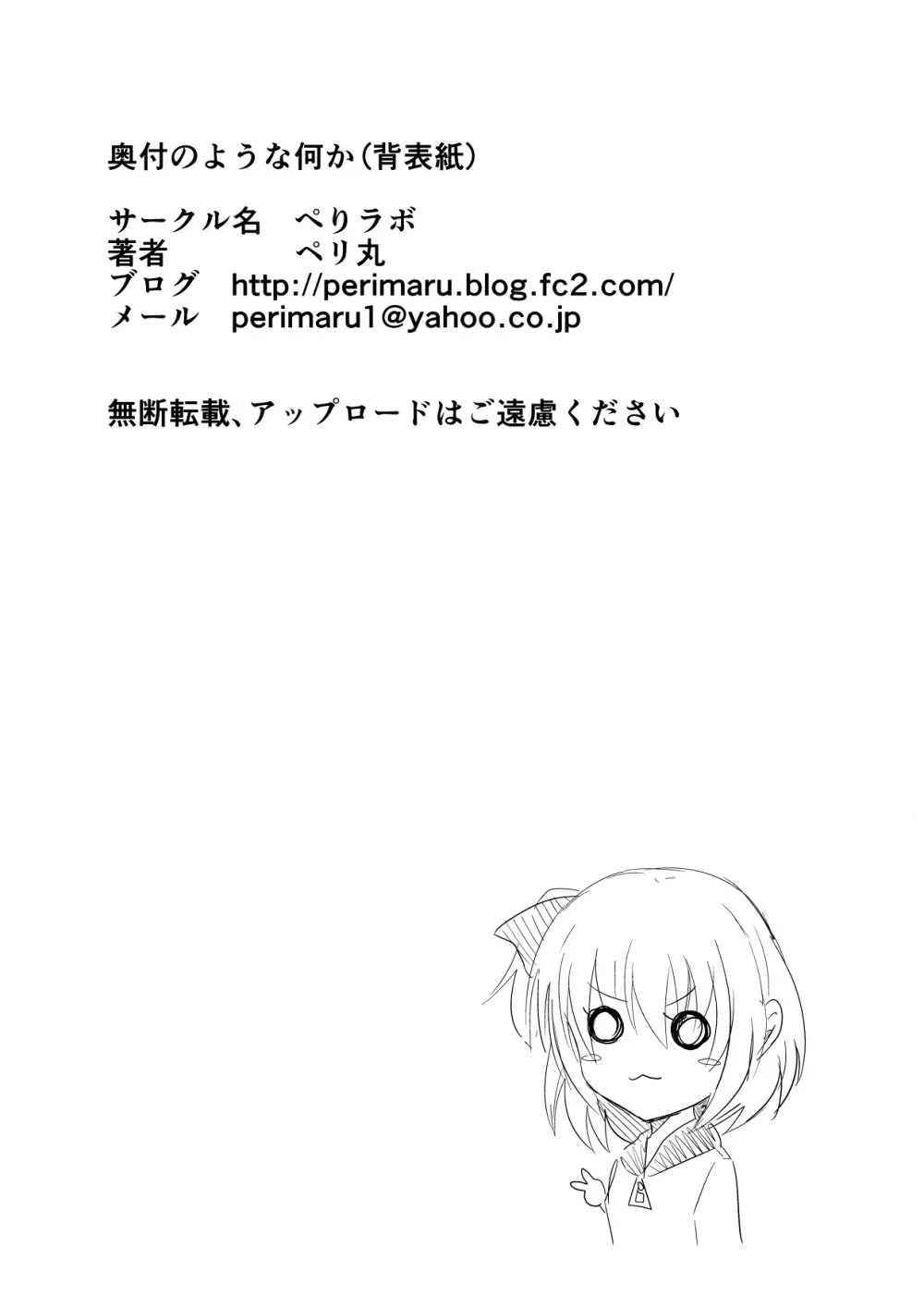 くすぐりアルバイト「日給10万」 - page25