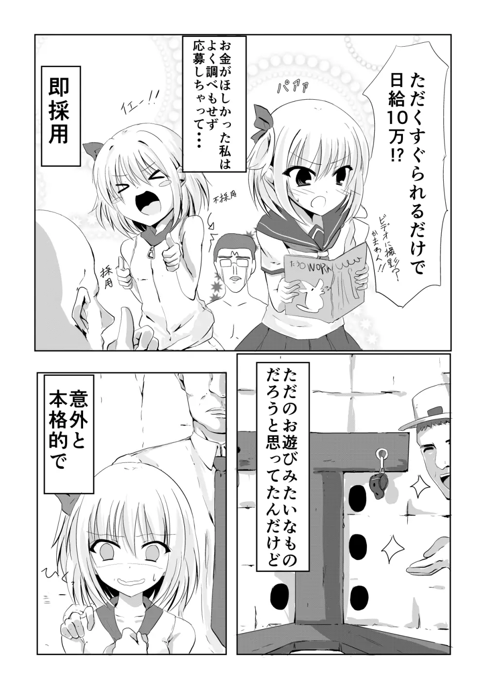 くすぐりアルバイト「日給10万」 - page3