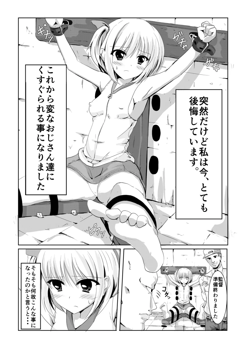 くすぐりアルバイト「日給10万」 - page4