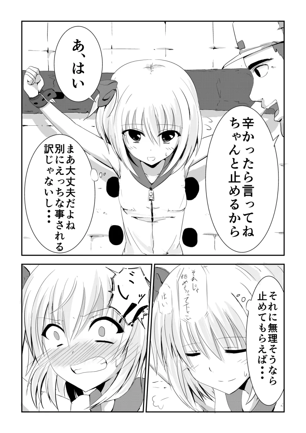 くすぐりアルバイト「日給10万」 - page5