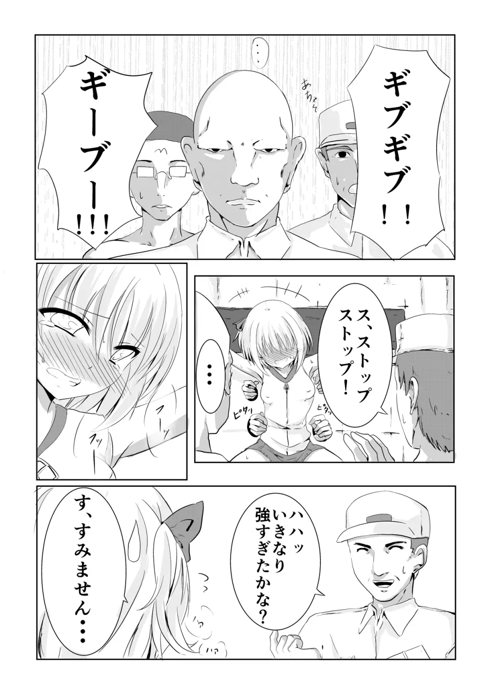 くすぐりアルバイト「日給10万」 - page7