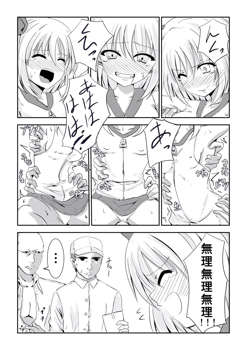 くすぐりアルバイト「日給10万」 - page9