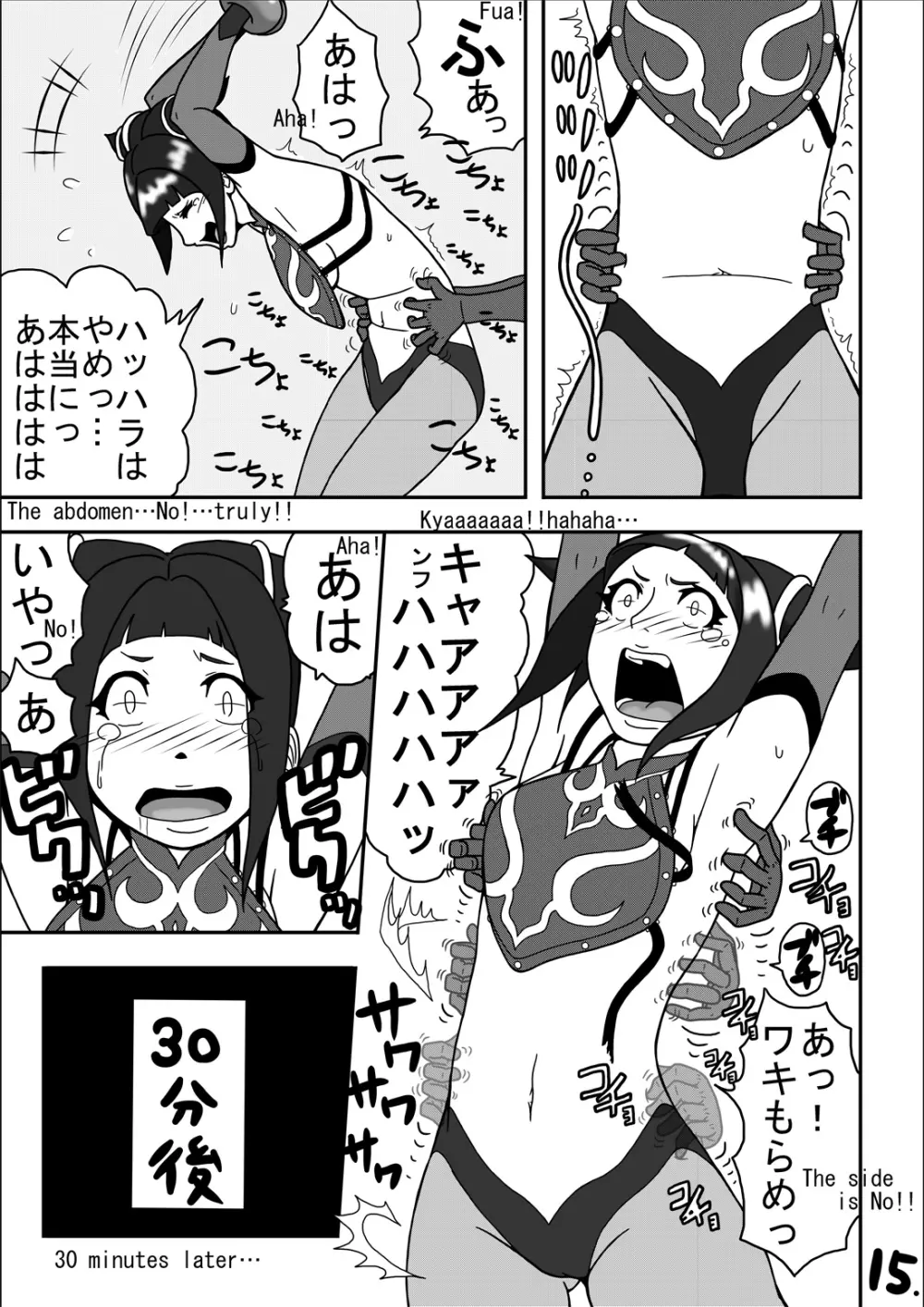 くすぐり世界征服3 - page17