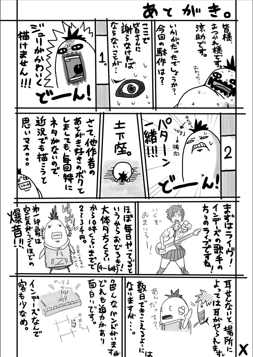 くすぐり世界征服3 - page21