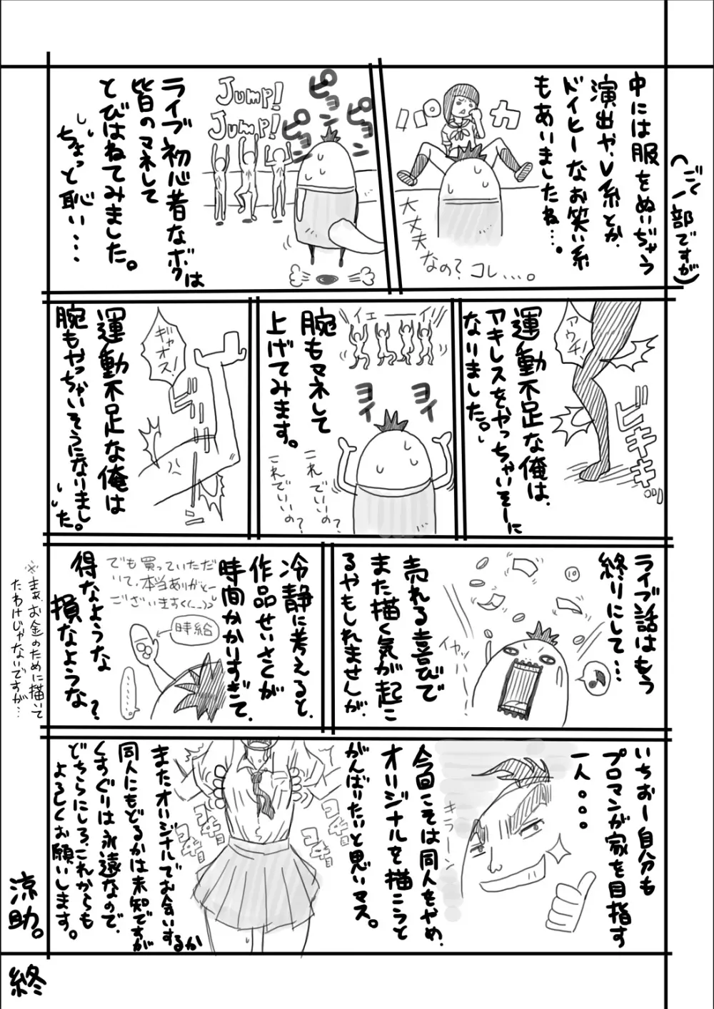 くすぐり世界征服3 - page22