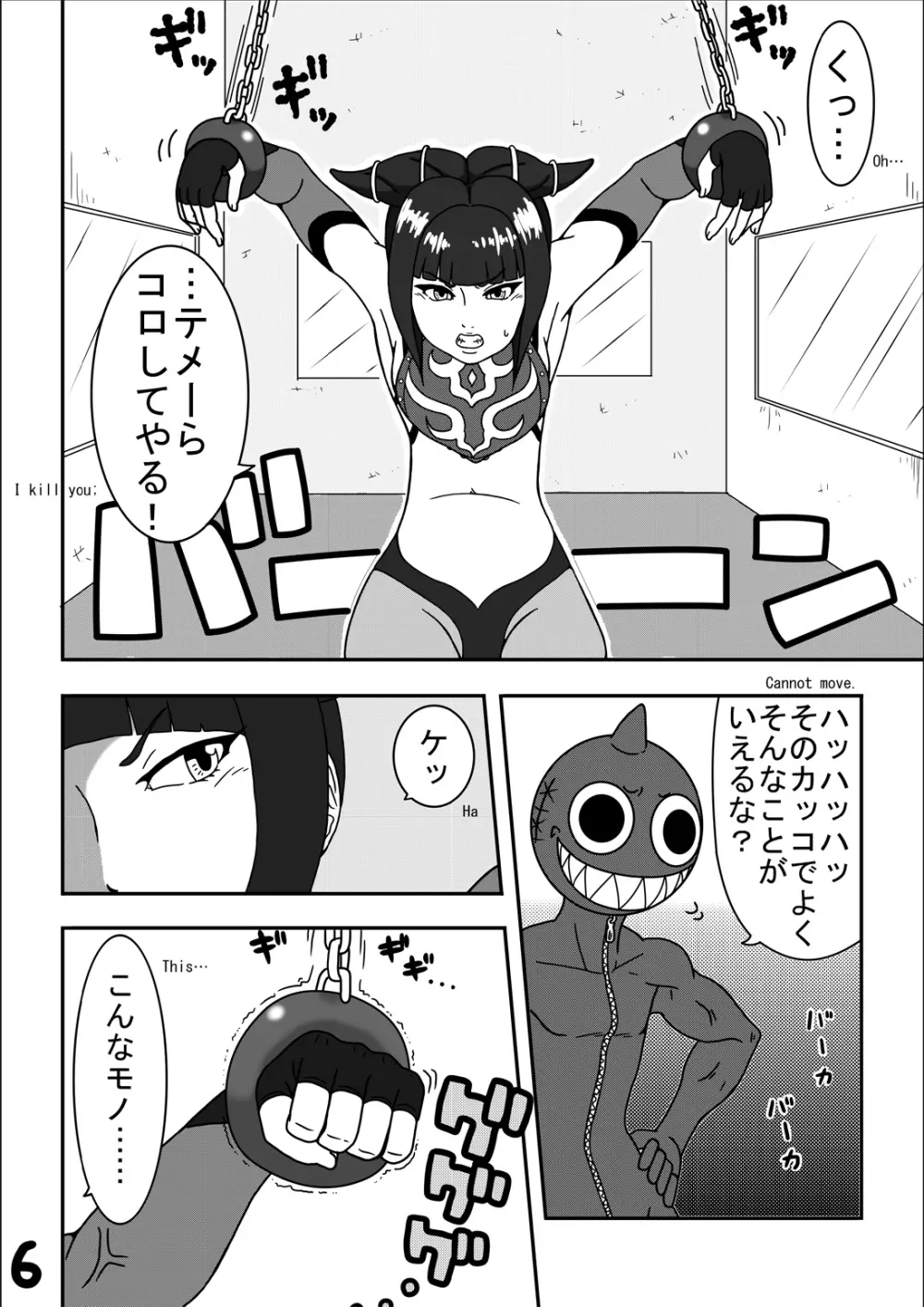 くすぐり世界征服3 - page8