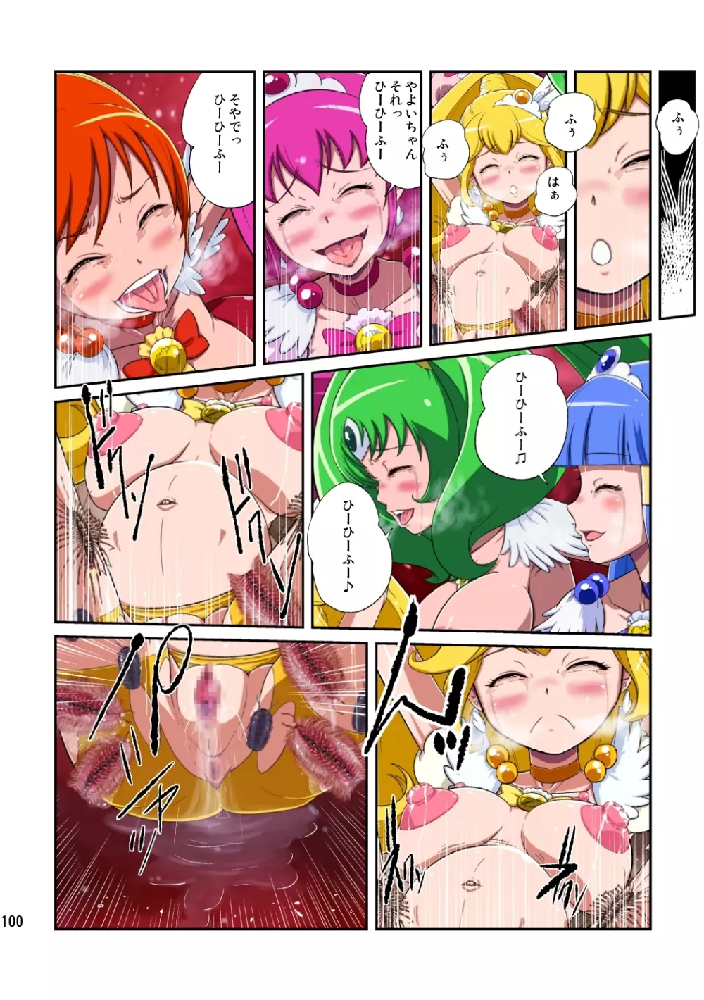 Shock触ごブリギュア - page100