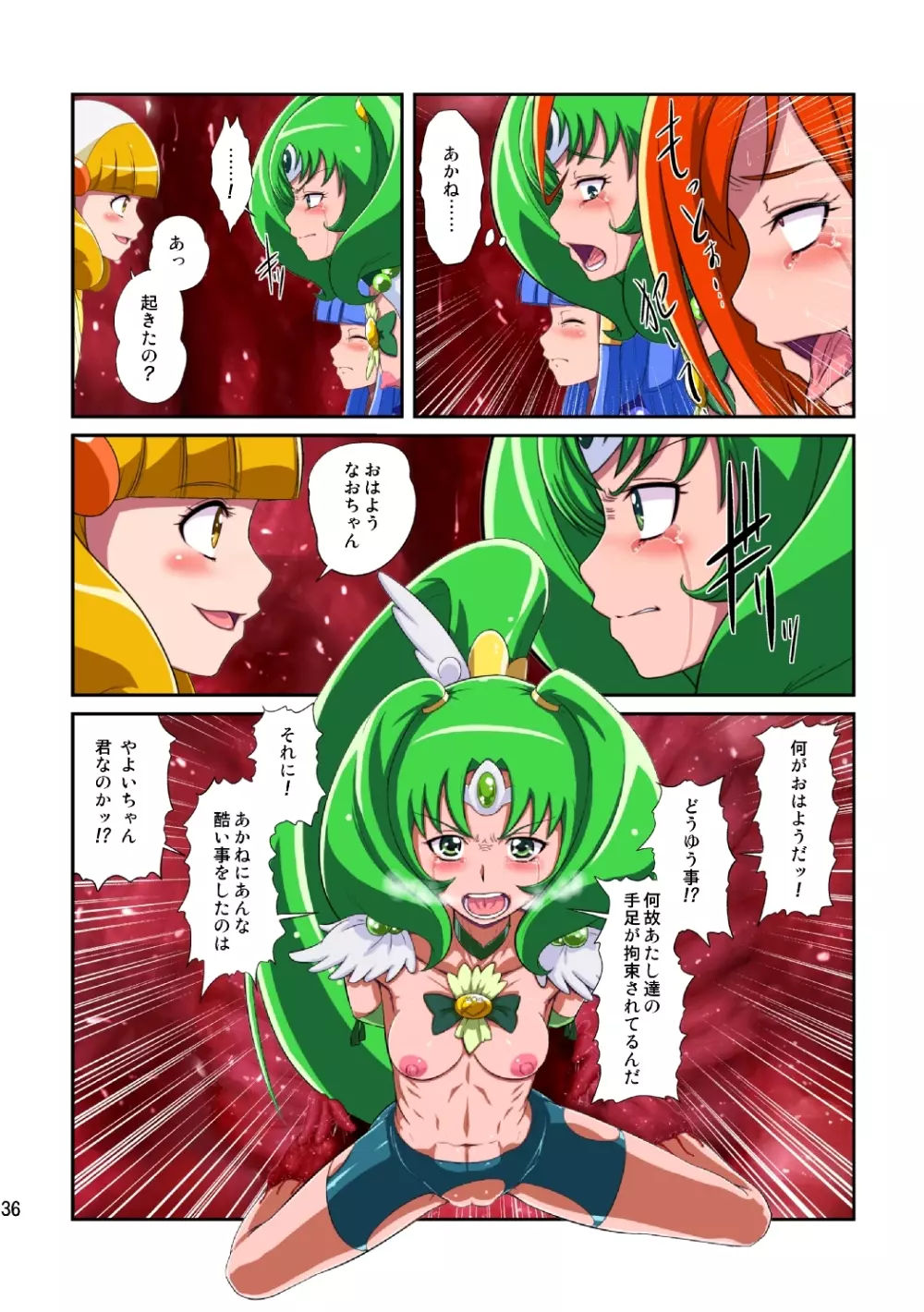 Shock触ごブリギュア - page36