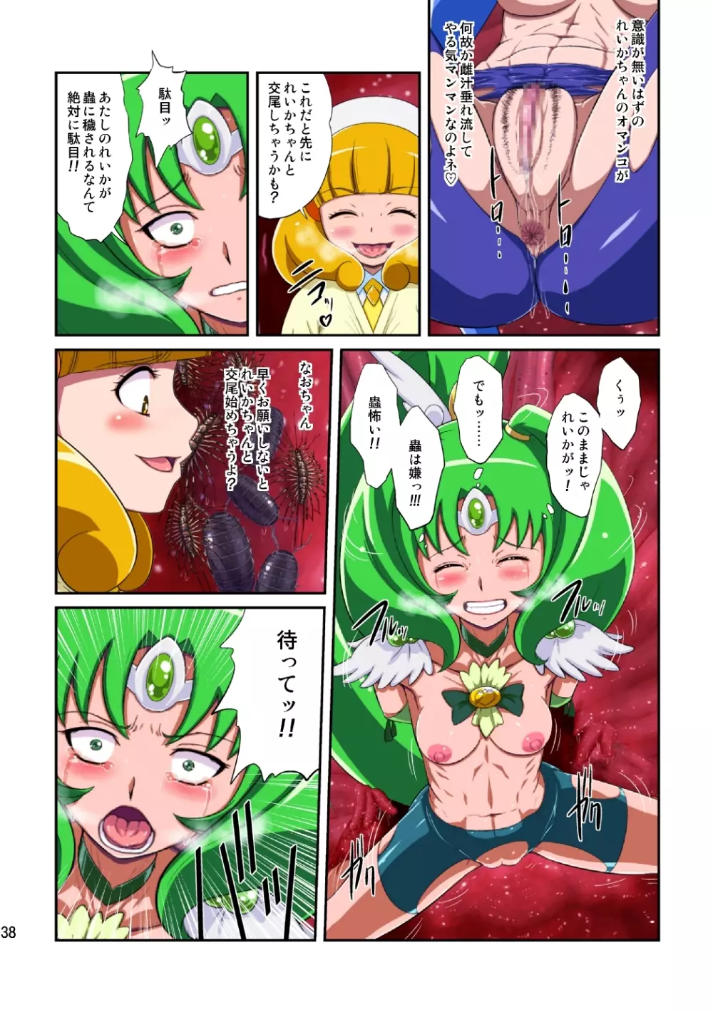 Shock触ごブリギュア - page38