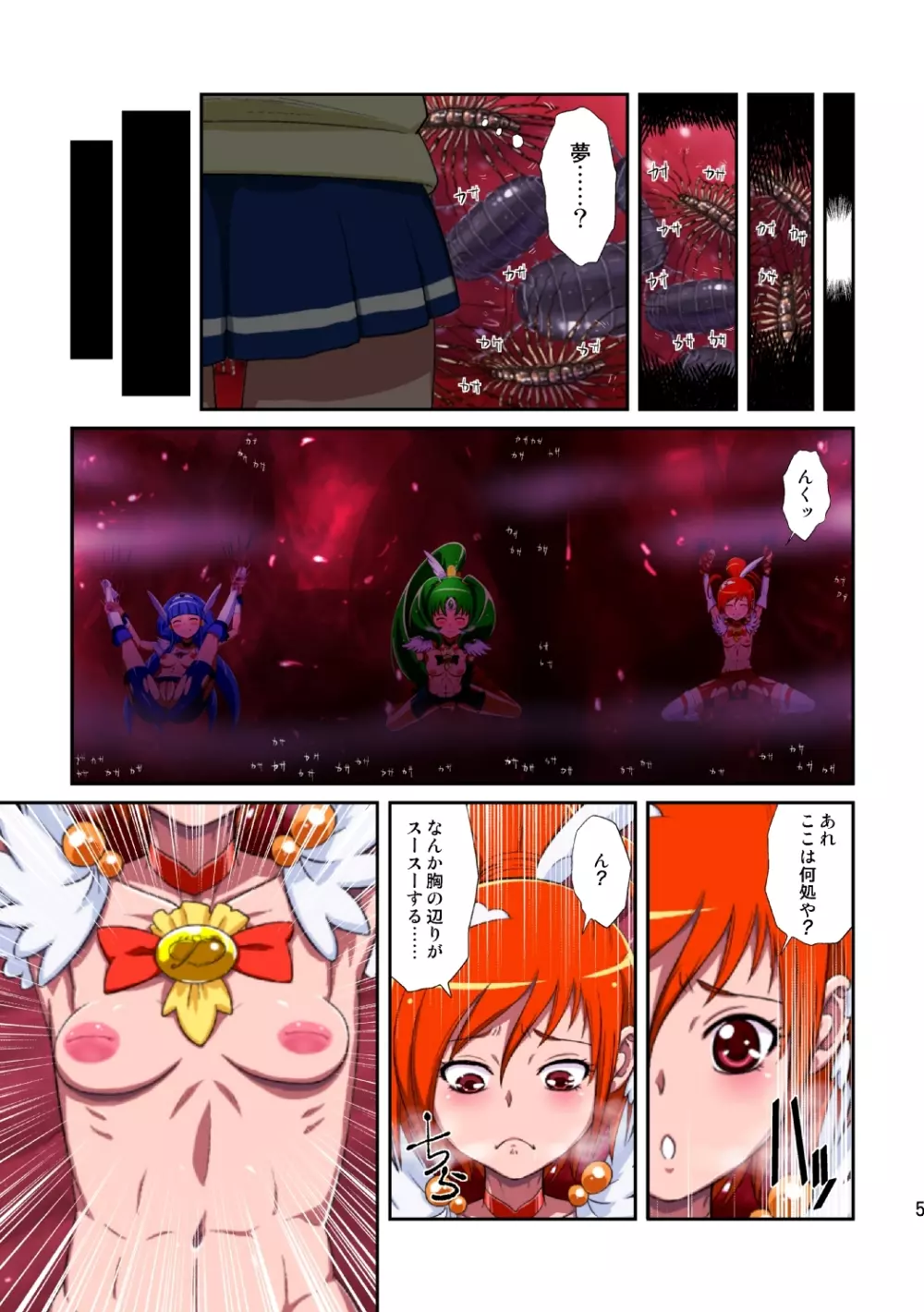 Shock触ごブリギュア - page5