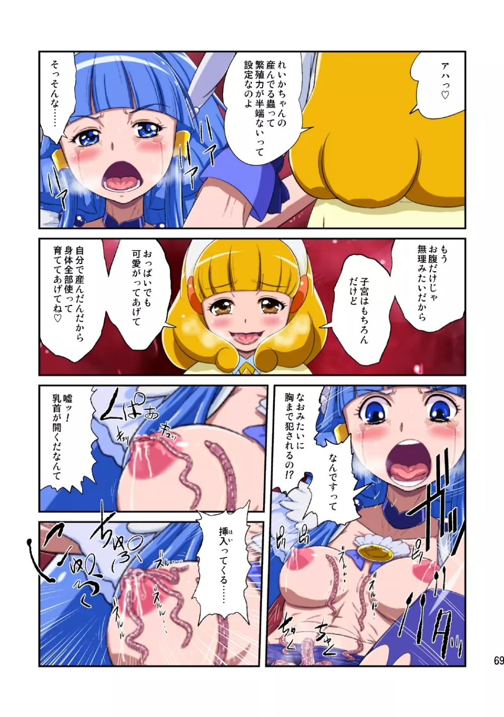 Shock触ごブリギュア - page69