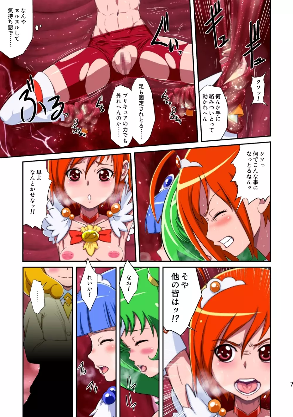 Shock触ごブリギュア - page7