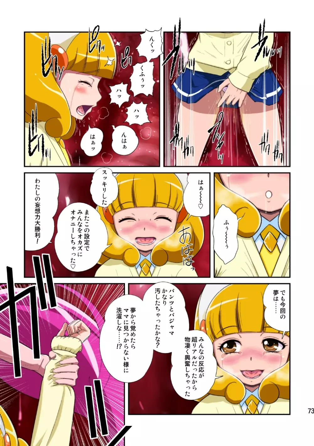 Shock触ごブリギュア - page73