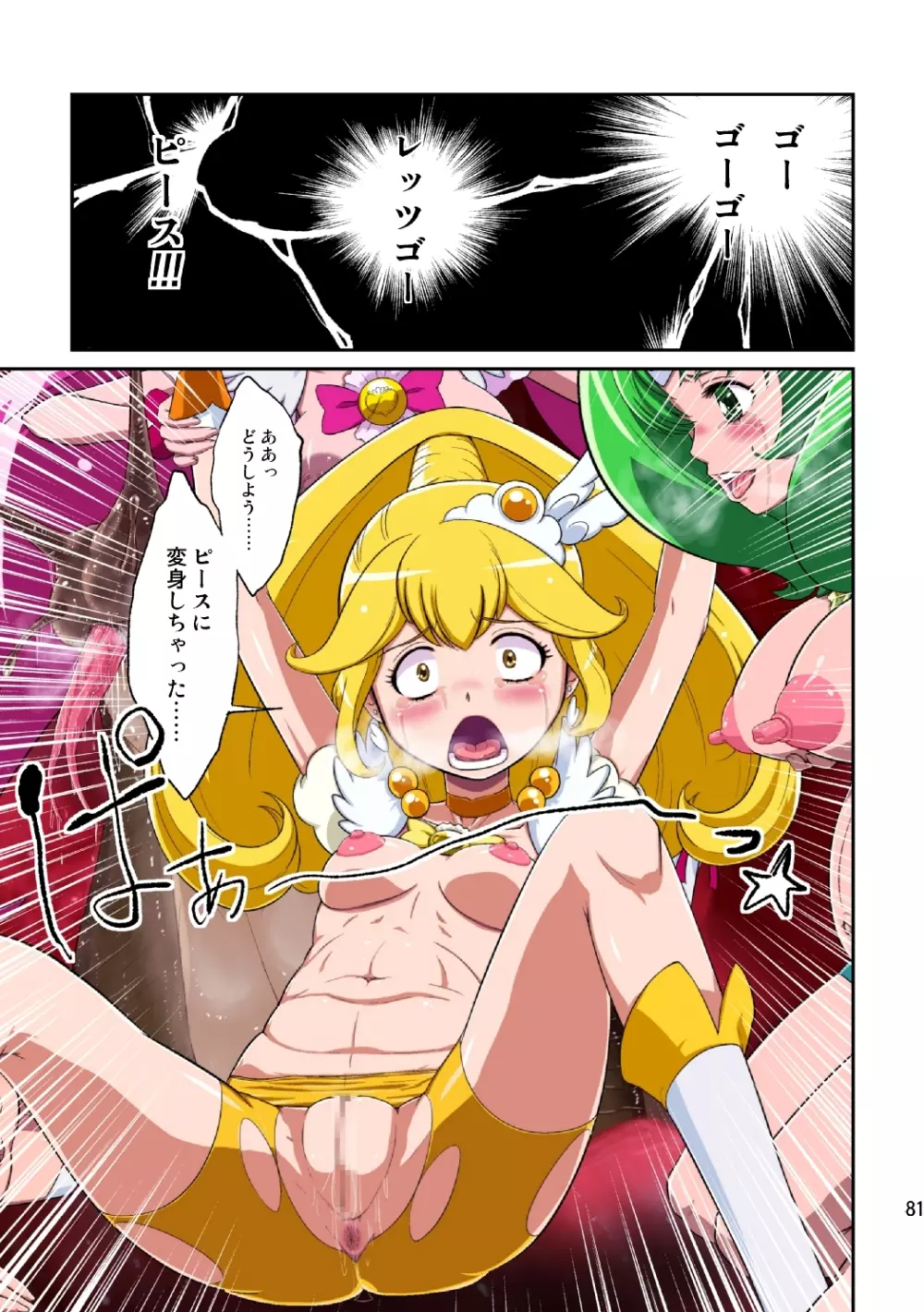 Shock触ごブリギュア - page81