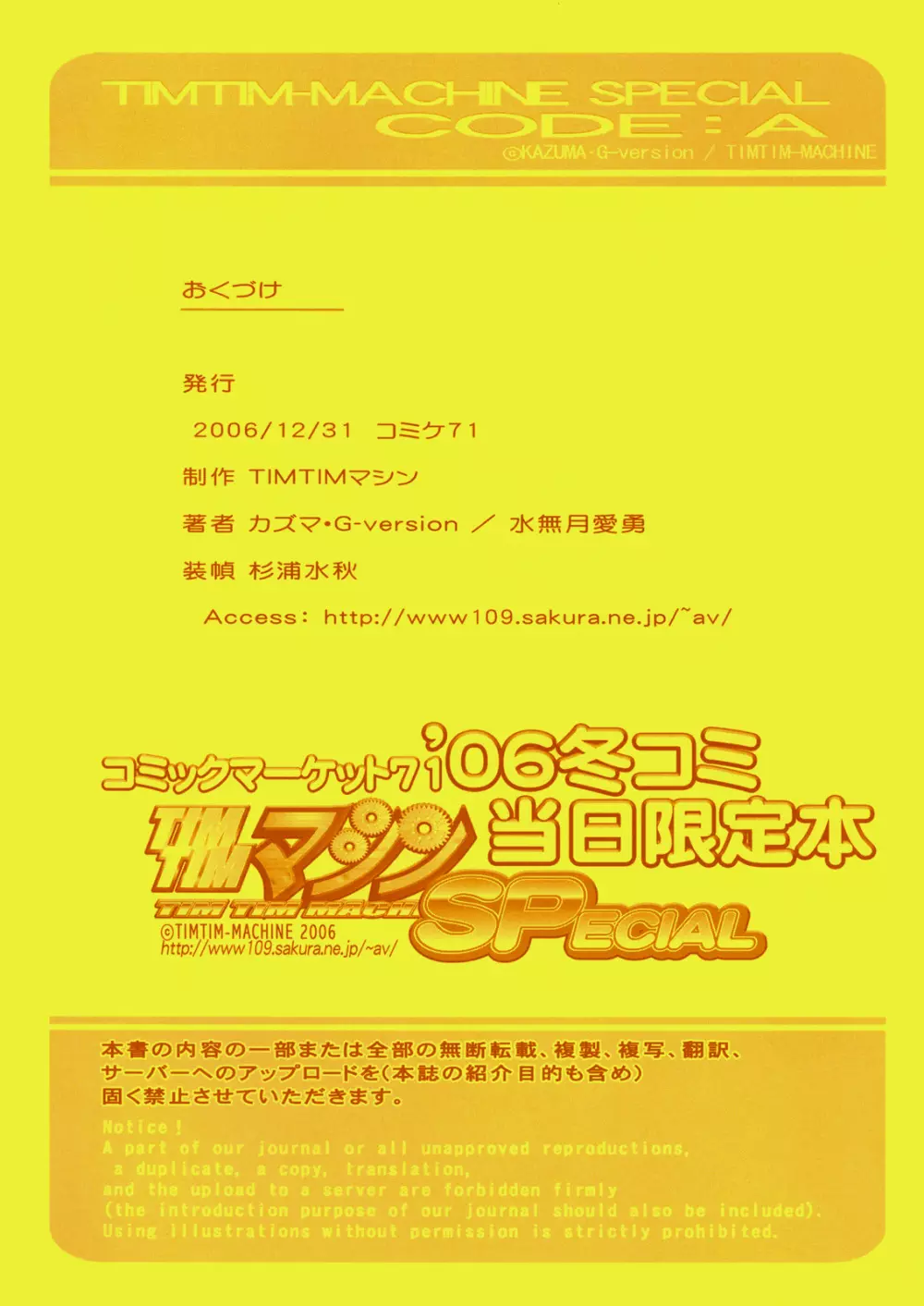 TIMTIMマシン SPECIAL CODE: A - page1
