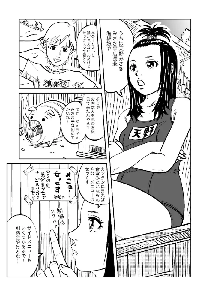 しあわせ倶楽部 ともか篇 - page37