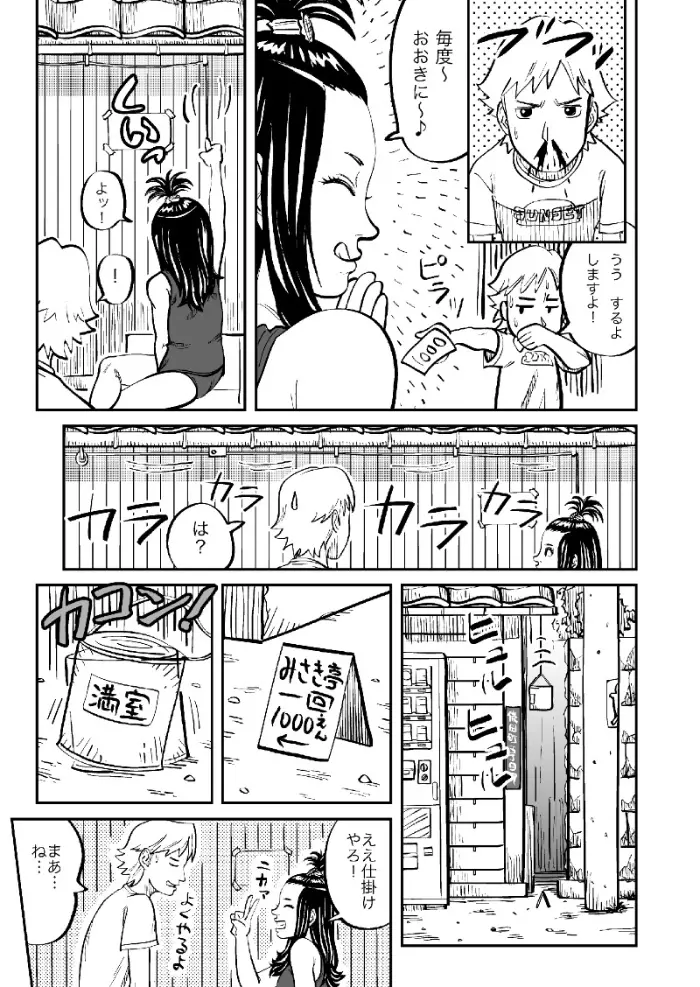 しあわせ倶楽部 ともか篇 - page39